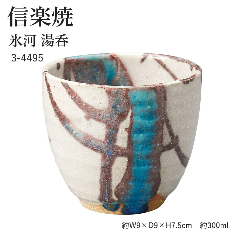 楽天市場】【5個セット】信楽焼 陶器 湯呑 【青彩釉 湯呑】 3