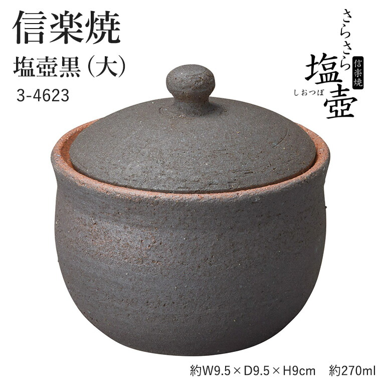 楽天市場】信楽焼 塩壺 へちもん 信楽焼うつわ 信楽焼壺 信楽焼食器