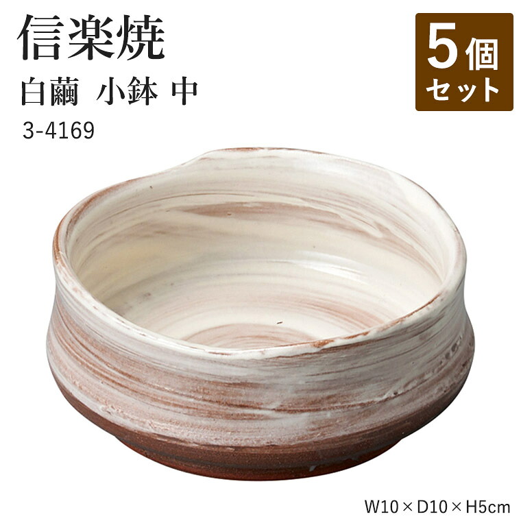【5個セット】信楽焼 陶器 小鉢 【白繭 小鉢 中】 3-4169 へちもん 和食器 おしゃれ 丸皿 盛り付け 楕円 器 取り皿 盛り付け鉢 うつわ 食器 ギフト お祝い 焼き物 やきもの プレゼント 【丸伊製陶】|暮らしの家具インテリア