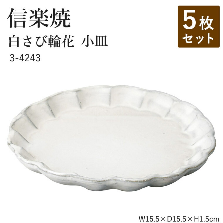 楽天市場】【5枚セット】信楽焼 陶器 角皿 【青萩彫 焼物皿】 3