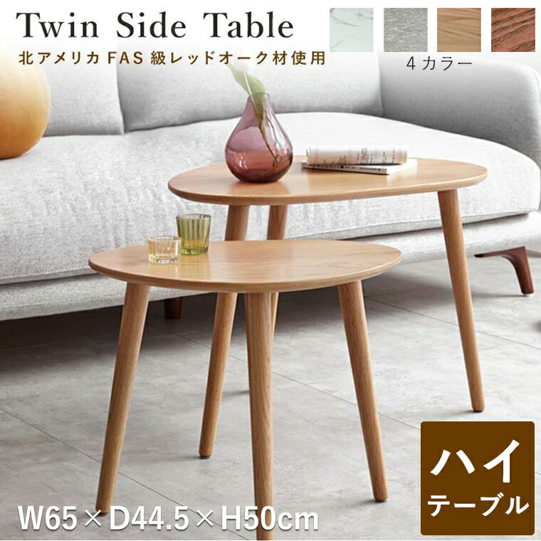 ツインサイドテーブル 2個セット 楽天市場】[枚数限定クーポン配布中