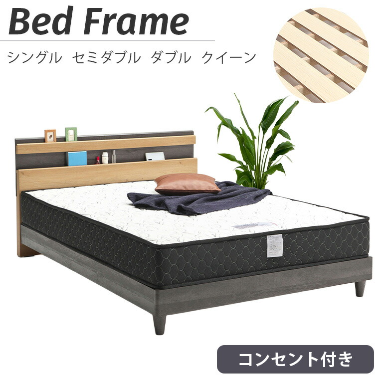 ベッドフレーム 【カストロ】シングル セミダブル ダブル クイーン 棚付き コンセント付き スノコ おしゃれ シンプル