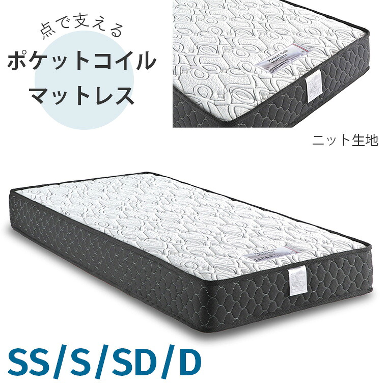 ポケットコイルマットレス 【ロイス】 SS S SD D シングル セミダブル ダブル|暮らしの家具インテリア