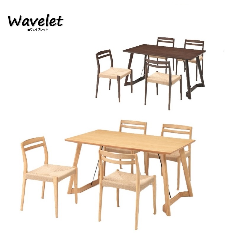 ダイニング5点セット Wavelet ウェイブレットBR/NA 140テーブル×1　チェア×4 シンプルモダン ペーパーコード おしゃれ【テーブル組立品】