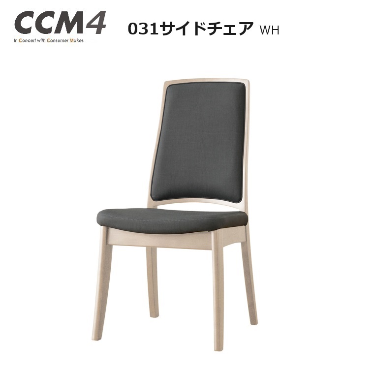 ダイニングチェア CCM4 031 サイドチェア カラー WH(座＃FPGY)【国内ストック品】 ARBOL ラバーウッド材 ダイニング ロングセラー 食堂椅子 CCM4シリーズ PVCレザー シンプル お手入れ簡単 完成品