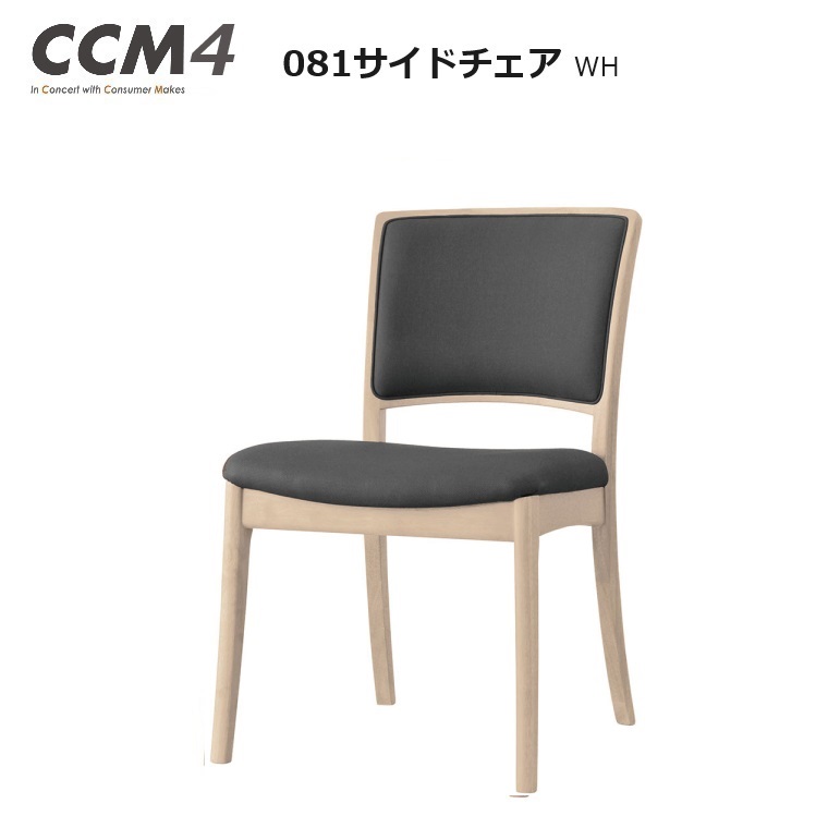 ダイニングチェア CCM4 081 サイドチェア カラー WH(座＃FPGY)【国内ストック品】 ARBOL ラバーウッド材 ダイニング ロングセラー 食堂椅子 CCM4シリーズ PVCレザー シンプル お手入れ簡単 完成品｜暮らしの家具インテリア
