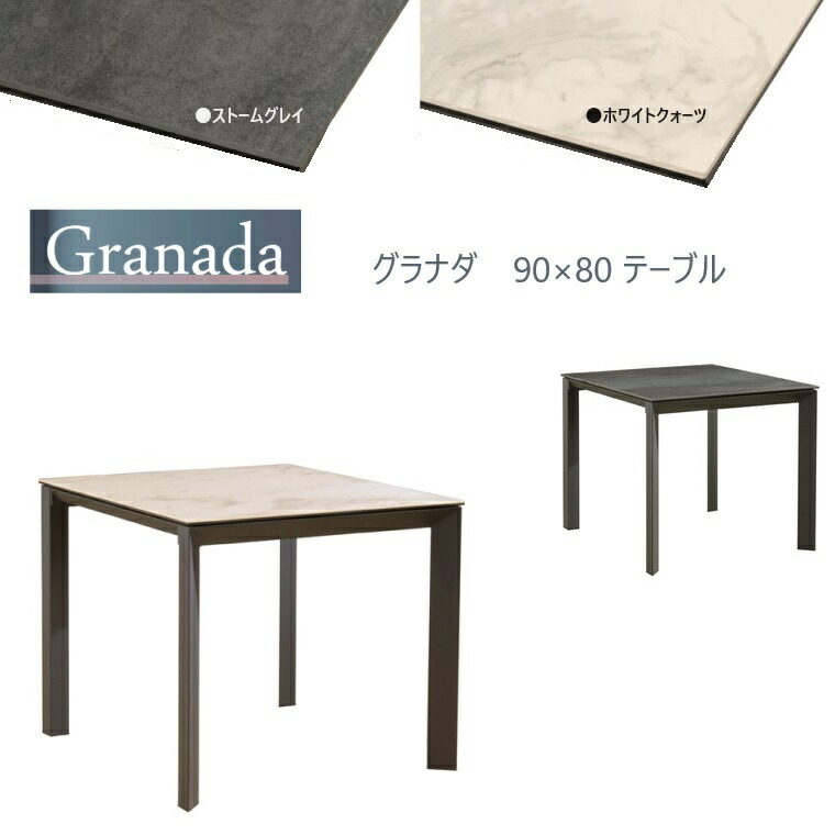 美品 グラナダ ダイニングテーブル150×80 ストームグレイ セラミック天板 ダイニングテーブル グラナダ セラミック天板(グレー ホワイト