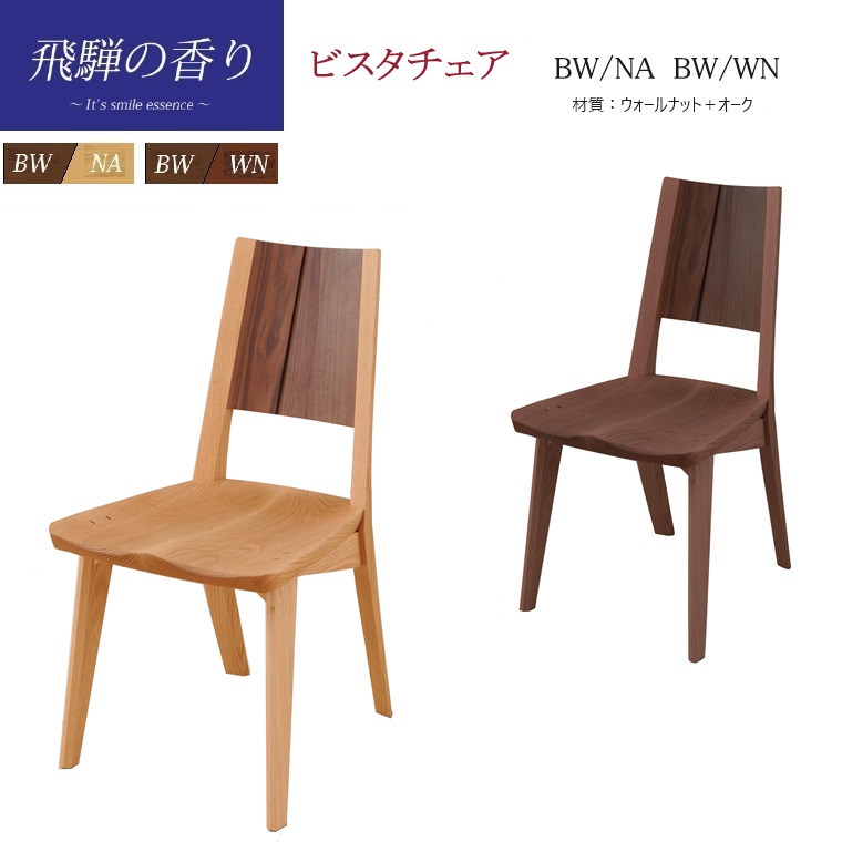 楽天市場】ダイニングチェア「飛騨の香り」デュオ アームチェア NA/WN