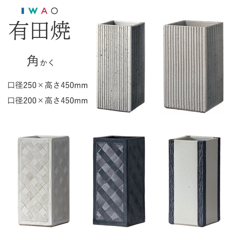 IWAO VESSELA 傘立て 有田焼 白 楽天市場】傘立て 陶器 有田焼 傘立16寸 水草 Y405-C : 器茶房 彩庵