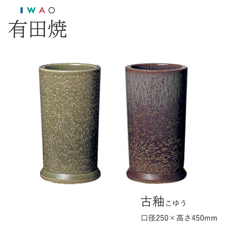 楽天市場】【有田焼】【送料無料】IWAO VESSELA 傘立てR-FORM AM-937