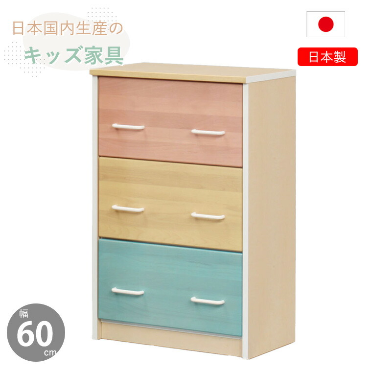 キッズチェスト 日本製 完成品 幅60 国産 収納 キッズ家具 箪笥 たんす チェスト シンプル おしゃれ キッズ 子供 収納家具 お片付け