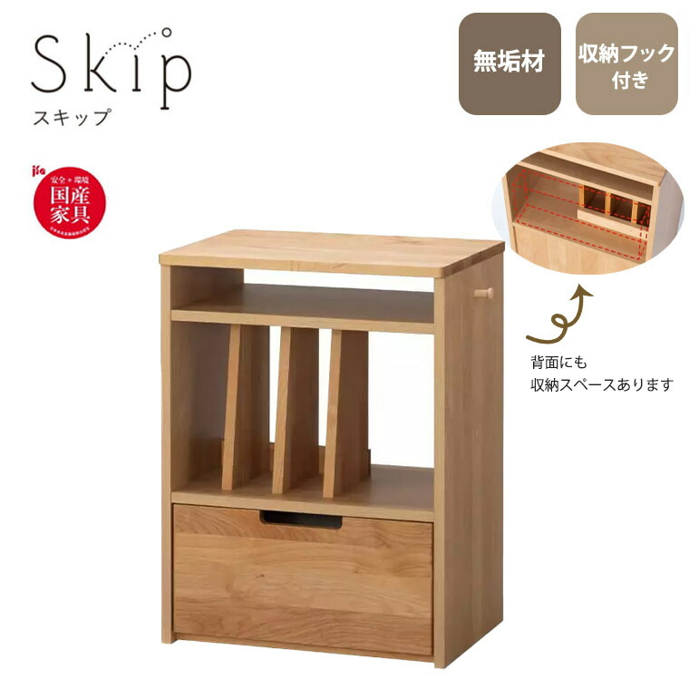 ランドセルラック Skip スキップ ラック 本棚 国産 無垢材 収納 オープンラック おしゃれ 堀田木工所 完成品 子供部屋 勉強部屋 書斎 リビング｜暮らしの家具インテリア