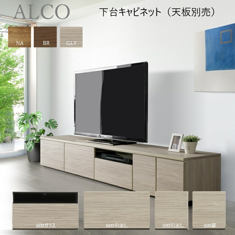 テレビボード LV-84-165｜シンプル