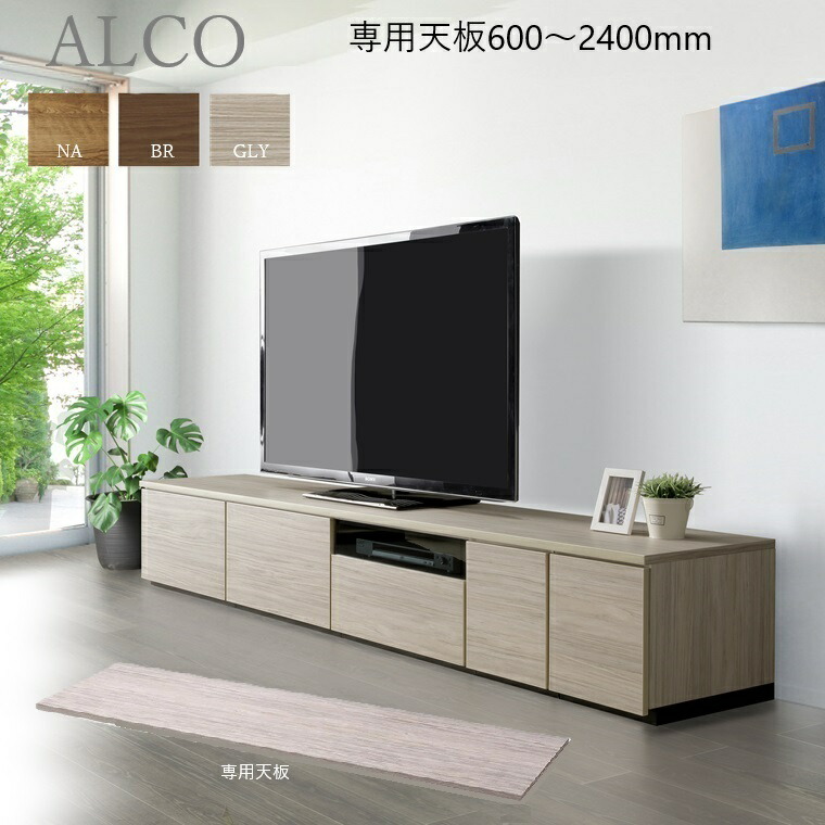 楽天市場】【桜屋工業-S】TVボード リビングボード LV-84-165