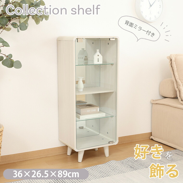 コレクションシェルフ ハイ ホワイトウォッシュ 52300 W36×D26.5×H89cm フィギュア収納 ケース 推し活収納 コレクション ディスプレイケース 推し活 飾る 飾り棚 収納 おしゃれ 大人 ガラスケース 収納棚 趣味 保管