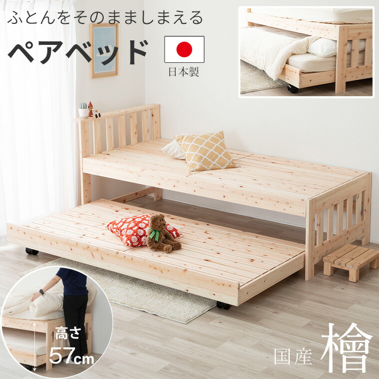 楽天市場】【送料無料】 【日本製】 ペアベッド ひのきベッド 2段