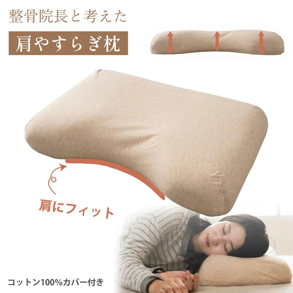 楽天市場】【メーカー直送】首と肩の隙間を埋める 洗える 低反発