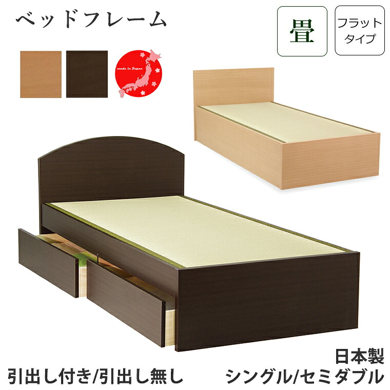 【引出し無セミダブル：欠品中】【国産ベッド】畳ベッド モネ フラットタイプ 引き出し付 引出無し 本イ草 シングル/セミダブル/ダブル 組立式 ベッド 収納付き シンプル 日本製 ヒノキ ホテル 宿泊施設 ベッドルーム 寝室 【セブンベッド】
