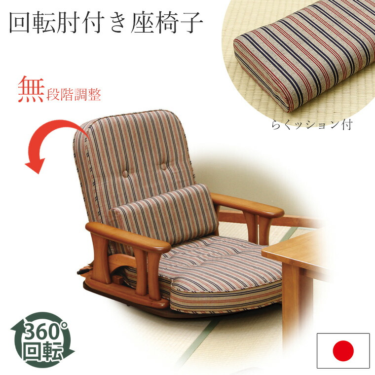 中居木工 回転肘付座椅子 NK-2202 無段階リクライニング W635×D670～1020×H660×SH90mm