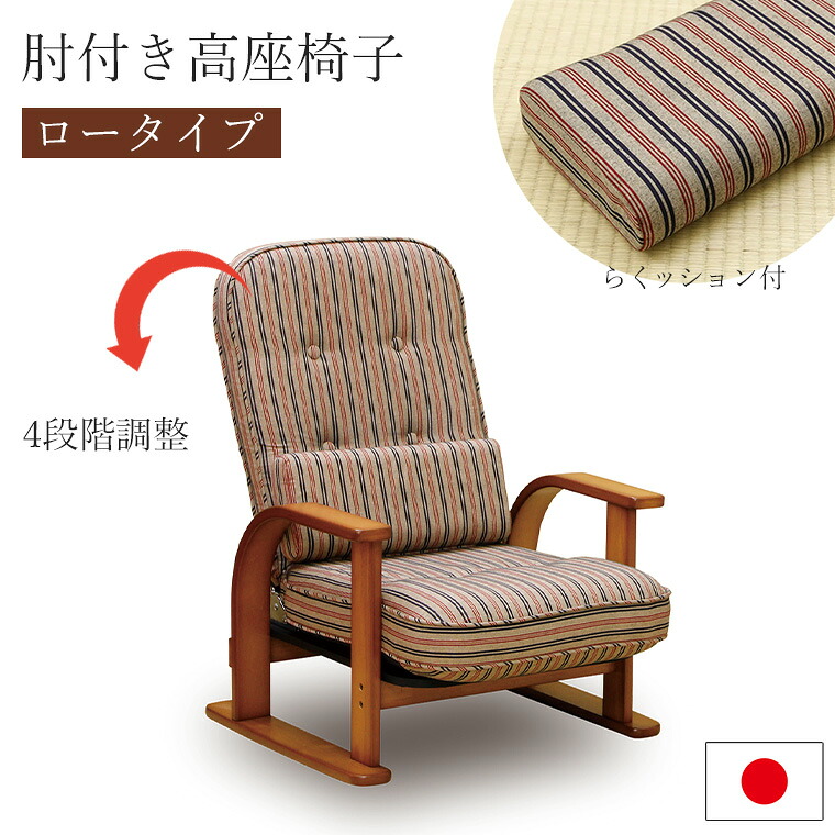 中居木工 肘付高座椅子 【ロータイプ NK-2220 4段階】リクライニング(オットマン別売り) W640&times;D700～1110&times;H890&times;SH320mm｜暮らしの家具インテリア