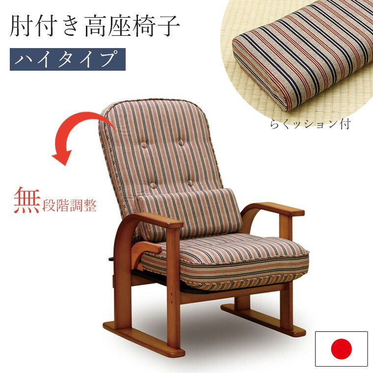 中居木工 肘付高座椅子 【ハイタイプ NK-2232 無段階】リクライニング（オットマン別売り） W640&times;D700～1110&times;H960&times;SH390mm｜暮らしの家具インテリア