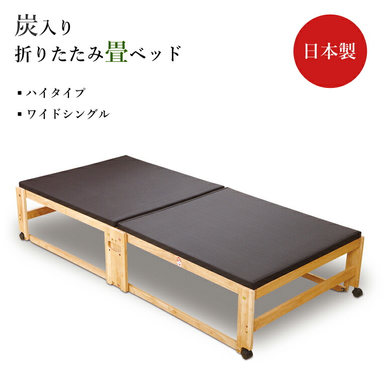 楽天市場】中居木工 炭入り折りたたみ畳ベッド NK-2713 ロータイプ