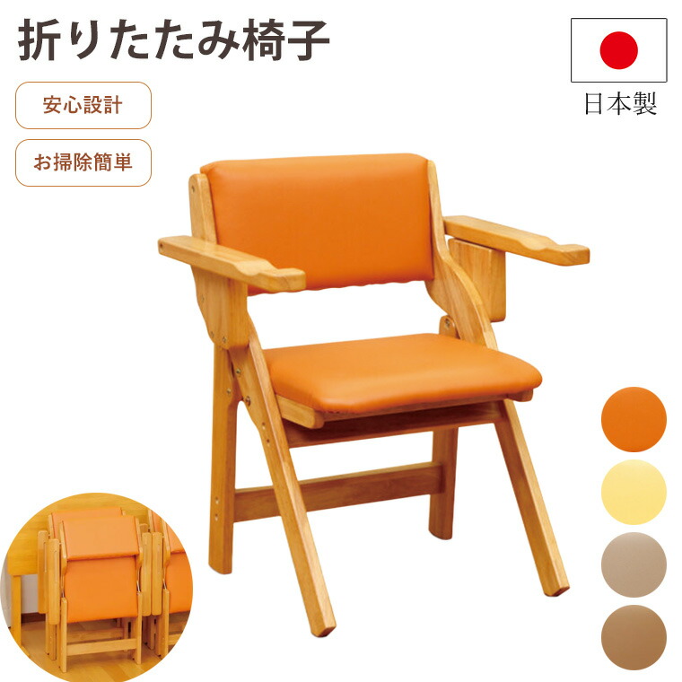 楽天市場】日本製 天然木 折りたたみチェア リビングチェアや