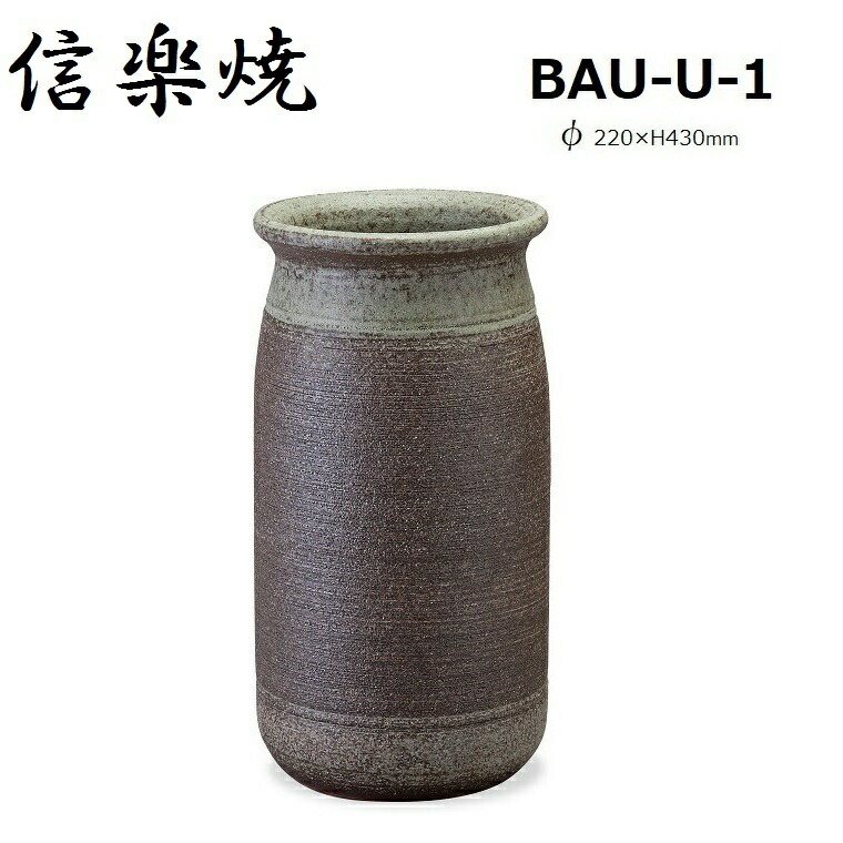 【楽天市場】【即出荷商品】【信楽焼】トルコブルー傘立 BAU-3-4 φ220×460mm【関東ー関西送料無料】信楽焼 陶器 ビードロ透し彫  BAU-3-5 傘立て 傘立 傘たて かさたて 信楽焼き 日本製 おしゃれ 傘入れ 玄関 高級 贈り物 プレゼント