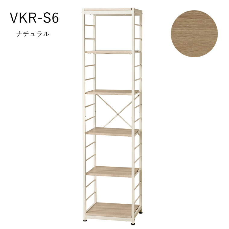 本物保証! フリーラック6段 スリム VKR-S6 ナチュラル NA Like Vintage