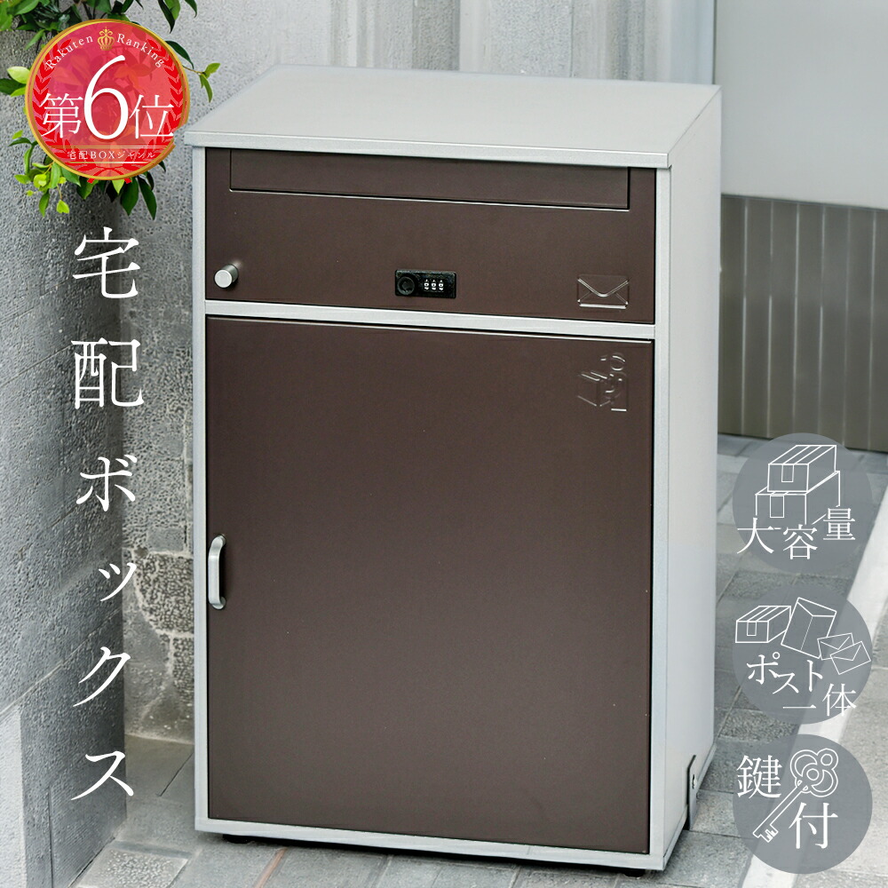 宅配ボックス席 郵便受け 原則として型 戸建 大型 大電気容量81L(宅配BOX67.9L＋郵便受け13.6L) 宅配120大いさ相応う か細い 露天 防錆産業 精神的な統合不必要 片車のドア扉 鍵付き添い人 ワンタッチ鍵を掛ける 置き配ボックス席 飾り気のない備え付ける 欠勤受け取り証書 宅配BOX 製造会社1年引き請ける 【ケイ・ジー・ワイ加工】リシム_広広とした
