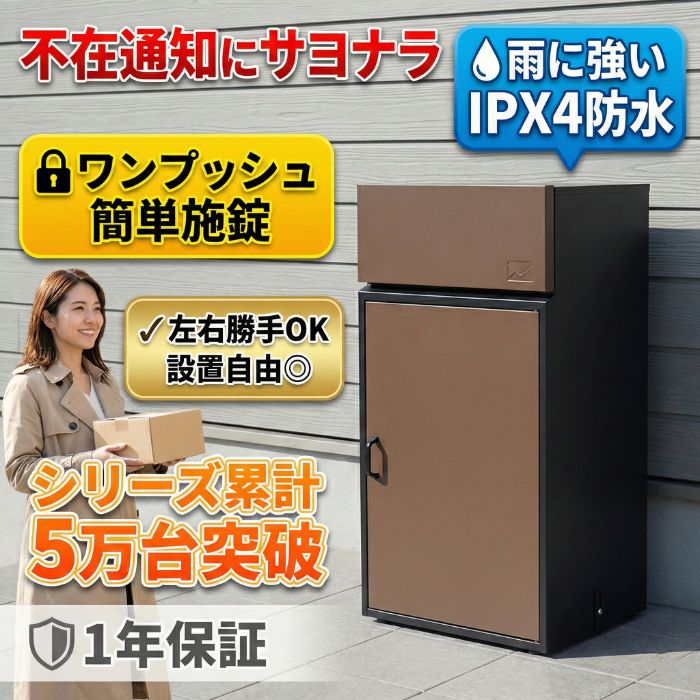 宅配ボックス ポスト一体型 一戸建て用 大容量 防水 セレネ DP-76 ★メーカー直販 1年保証★ 完成品 郵便ポスト 宅配BOX メール便対応 据え置き 戸建て 鍵付き おしゃれ 大型 不在受取 宅配便 雨 郵便受け