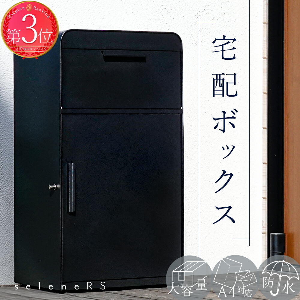 宅配ボックス席 郵便受け 原則として型 雨合羽(IPX4) 露天 防錆産業 戸建 大型 大電気容量125L(宅配BOX76L+郵便受け49L) 120大いさ相応う 置き配ボックス席 鍵付き添い人 文字盤錠/ワンタッチ鍵を掛ける 研ぎ澄ます品 今めかしい か細い 欠勤受け取り証書 精神的な統合不必要 宅配BOX 製造会社1年引き請ける【ケイ・ジー・ワイ加工】セレネRS