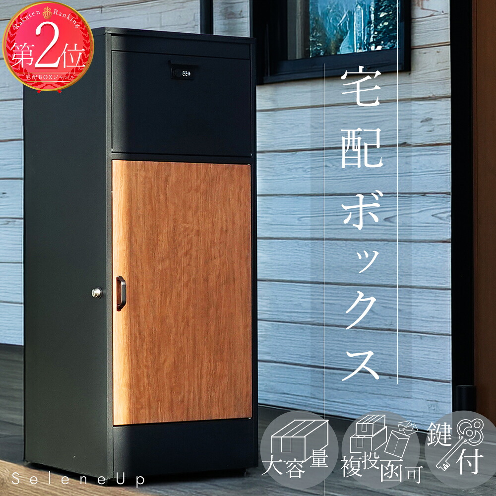 宅配ボックス席 郵便受け 原則として型 防錆工業 室外 戸建 大型 大静電容量117L 120大きさ相応う 複数形投函能力のある 今めかしい か細い 遣っ付ける品 両開き扉 鍵付き添い人 文字盤/ワンタッチ鍵を掛ける 精神的な統合不必要 置き配ボックス席 飾り気の無い据え付ける 欠場受け取り証書 宅配BOX 製造会社1年引きうける【ケイ・ジー・ワイ実業】セレネUP