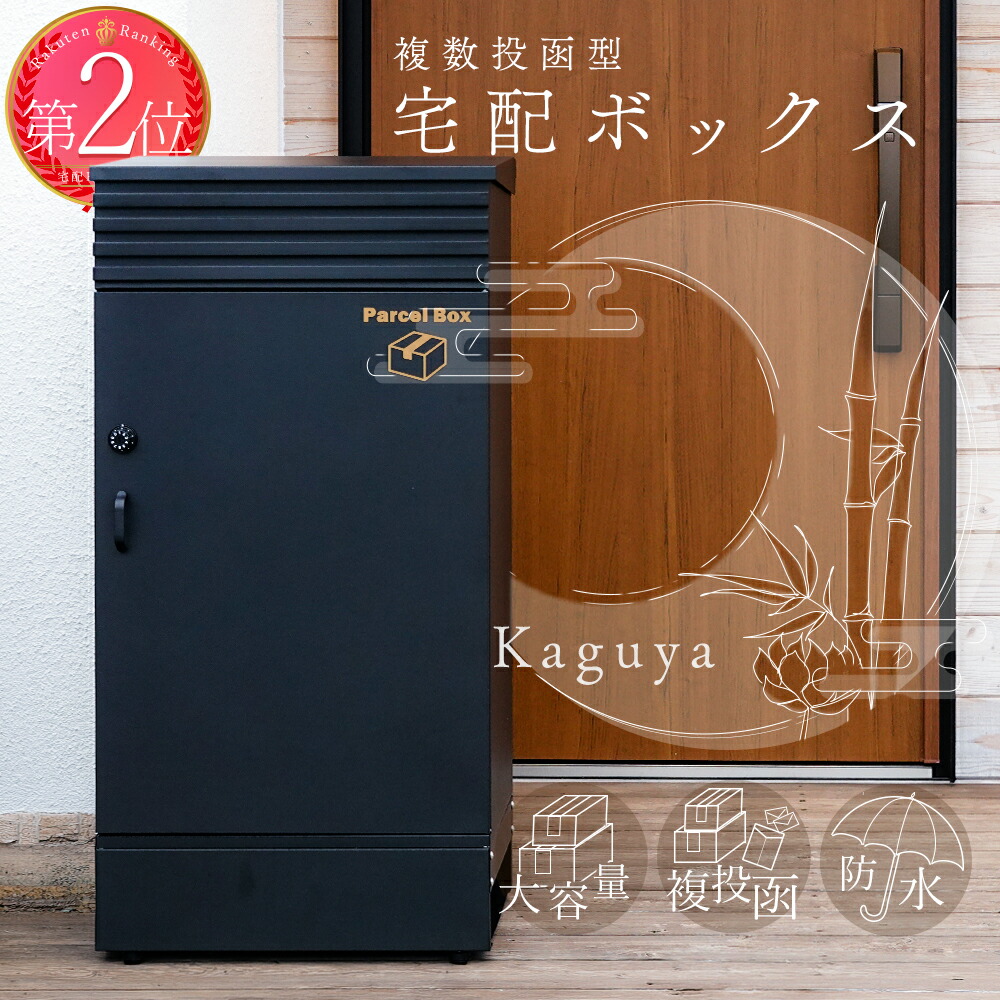 【百貨店SALE！20％off】 宅配ボックス席 雨合羽(IPX4) 露天 防錆産業 戸建 大型 大電気容量118L 宅配140大いさ相応う 上から 複数形投函能力のある 研ぎ澄ます品 置き配ボックス席 140大いさ相応う 鍵付き添い人 文字盤錠 か細い 今めかしい 宅配BOX 製造会社1年引き請ける【ケイ・ジー・ワイ加工】セレネULD