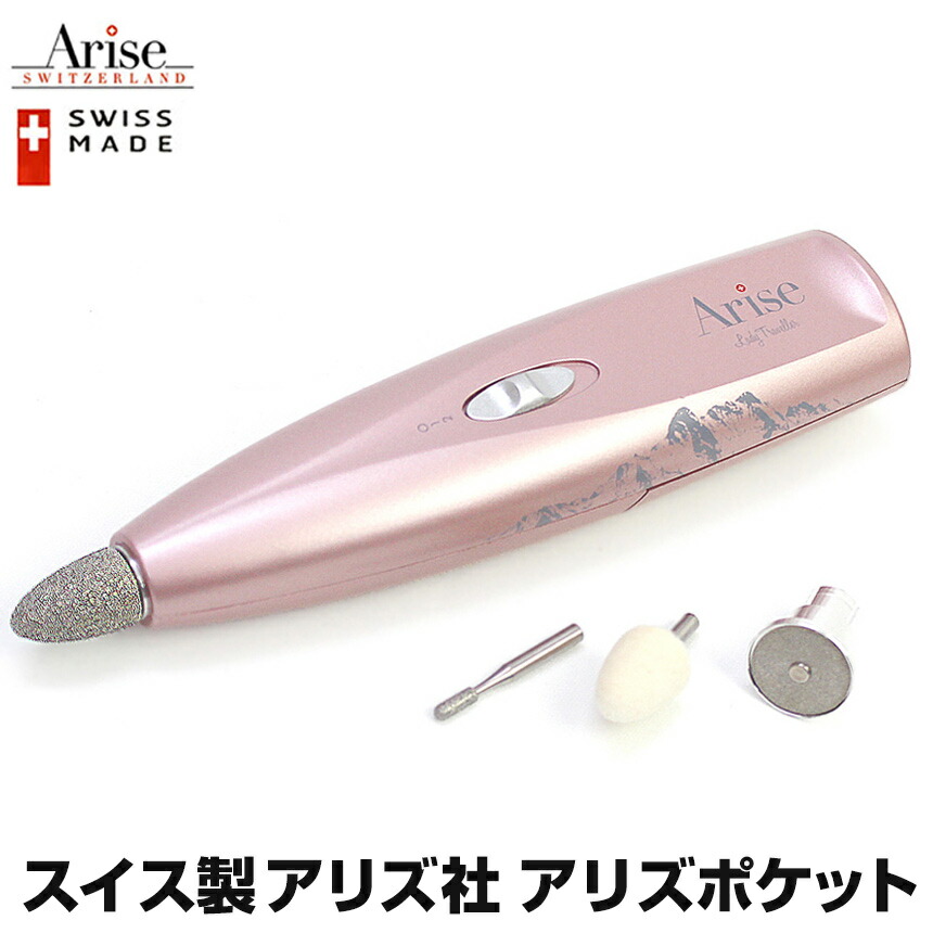 送料無料 心臓10倍増し スイス連邦製 アリズポケット ネイルケア 電動爪やすり つめやすり 巻き爪 電動爪やすり 爪磨き 変化形 つめ ネイルケア ネイル ツメ ジェルネイル ネイル手当 かかと 角質除斥 角質 金円 角質取り 足裏 打つ手 指さき 慈母の日付け Lapsonmexico Com