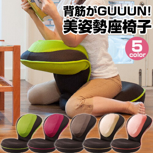 送料無料 ポイント10倍 背筋がGUUUN 美姿勢座椅子 姿勢矯正 座り 座椅子 リクライニング 腰痛美姿勢座椅子 姿勢 猫背 矯正 うのにもお得な 背筋がguuun 腰痛 背すじがGUUN 背筋がグーン 背筋がぐ〜ん 正規代理店 チェア ギフト 背すじがGUUUN 骨盤座椅子 プレゼント イス ストレッチ