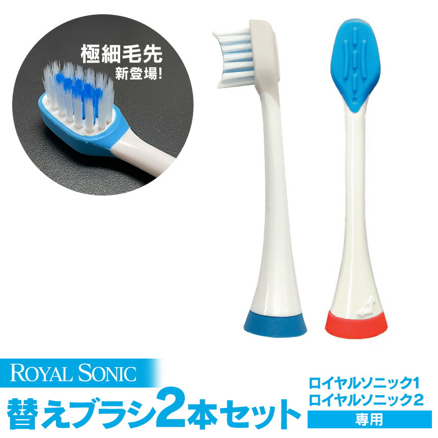 奇跡の歯ブラシ ソニック 本体+替えブラシ2本 奇跡の歯ブラシ ソニック | 歯科問屋 ー 歯科材料の通販ショップ