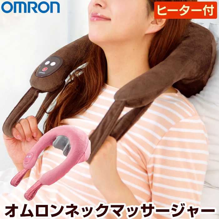 オムロン　ネックマッサージャ ヒーター付マッサージャ オムロン OMRON マッサージ マッサージャ ネックマッサージャー マッサージ器 首もみ マッサージ機 肩こり マッサージ 小型 プレゼント 誕生日  ギフト ランキング 人気