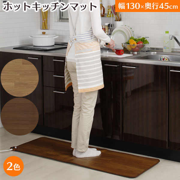 クーポン有★7/19/20時~ ホット キッチンマット SB-KM130 サイズ130cm ホット キッチン マット キッチンマット ホットカーペット 台所 冬 足元 日本製 防水 抗菌 防カビ 滑り止め加工 ウッド 木目 オシャレ 暖かい SB-KM 省エネ 節電 冷え症 暮らしの幸便|暮らしの幸便