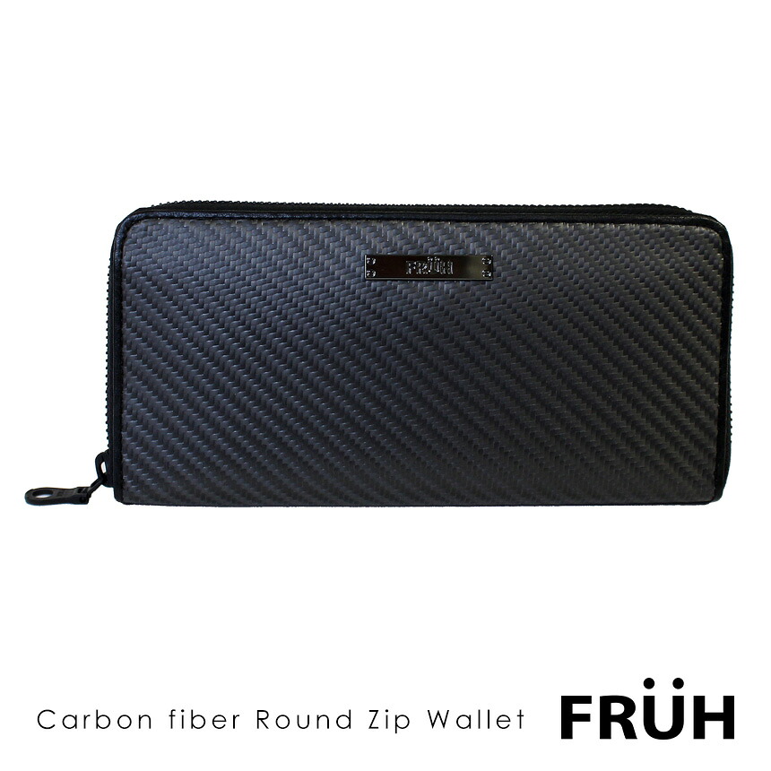 【ラッピング無料 送料無料】 FRUH リアルカーボンラ ウンドジップウォレット GL026 フリュー 財布 長財布 カーボン メンズ 男性 ブラック カーボンファイバー ラウンドジップ ラウンドファスナー 高級 おしゃれ ギフト プレゼント 母の日 父の日