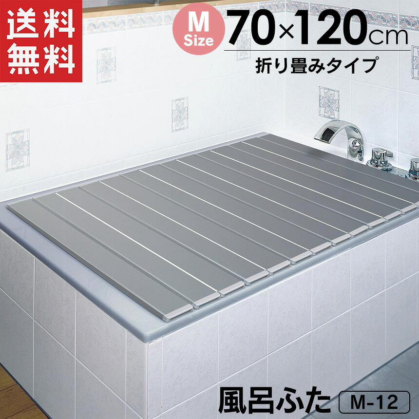 【送料無料＆ポイント2倍】Ag＋コンパクトにたためる風呂ふたM-12【70×120cm用】【新聞掲載】 Ag＋ 銀 コンパクト たためる 風呂ふた M-11 ミューファン・パウダー ヌメリ 純銀 蓋 フタ 抗菌 防臭 人気 おすすめ 通販 価格 売れ筋