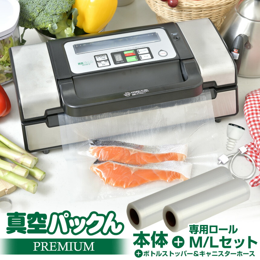 クーポン配布中 4/17/9:59迄☆ 正規品 公式 真空パックんプレミアム 真空パック機 家庭用 脱気力90kpa 真空パック器 カッター内蔵 ロール付き 吸引力 真空パックんpremium ランキング カッター付き 本体 真空パックン 真空ぱっくん 酸化対策 防止 真空保存 肉 魚 米 【RSL】