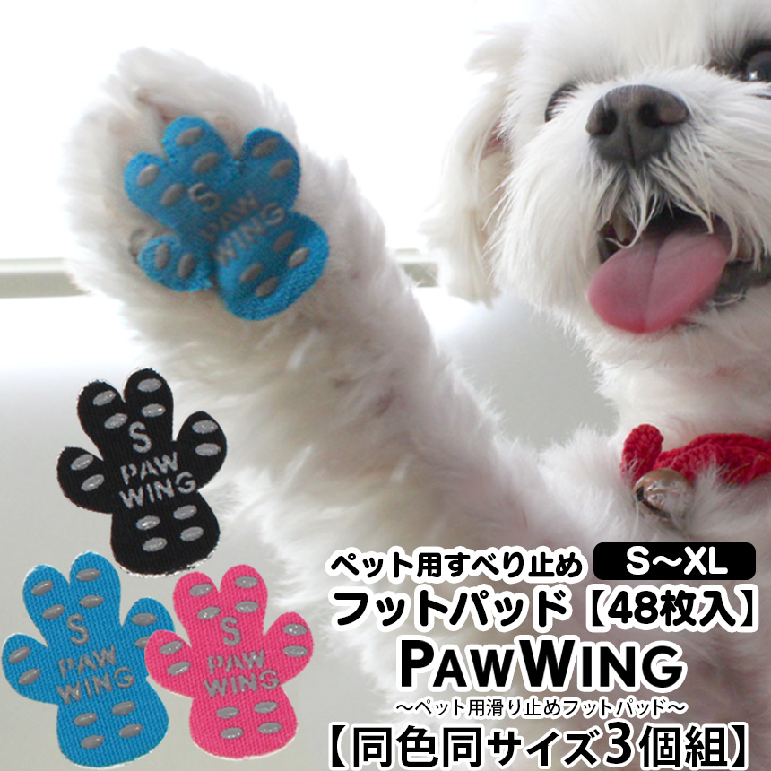 送料無料 ペット用靴下 シール Paw Wing Pawwing 同色同サイズ3個組 パウウイング パウウィング 滑り止め 犬用パッド 犬用くつ ペット フローリング 対策 肉球保護 転倒防止 犬 靴 犬 用 靴下 犬 滑り 止め 老犬 後ろ足 シニア犬 メール便 Umu Ac Ug