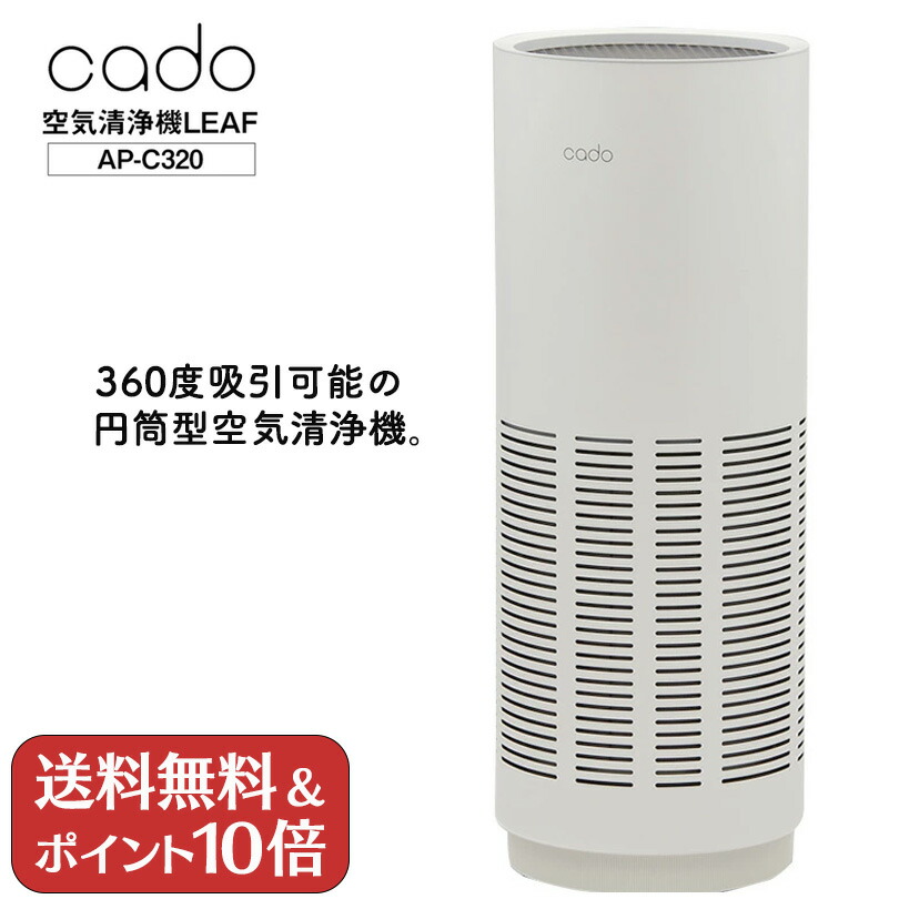 楽天市場】【送料無料 ポイント10倍】cado 空気清浄機 LEAF320 cado