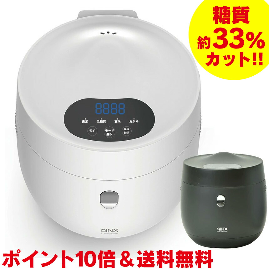 糖質カット炊飯器 Smart Rice Cooker 糖質カット炊飯機 糖質オフ炊飯器 炊飯器 糖質制限 糖質制限米 33 糖 質 カット 炊飯 器  糖質33％カットご飯 糖質制限炊飯器 米 ダイエット 4合炊き 糖質オフ 低糖質 グッズ 糖質OFF ごはん 【売り切り御免！】