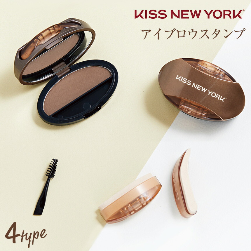 2個ご購入でプレゼント付き 送料無料 KISS NEW YORK キスニューヨーク ニュー アイブロウスタンプ アイブロー 眉スタンプ 眉 アイメイク  簡単 眉毛 まゆ コスメ アイブロウ 化粧 注目の メイク 時短 左右対称 つけて押すだけ