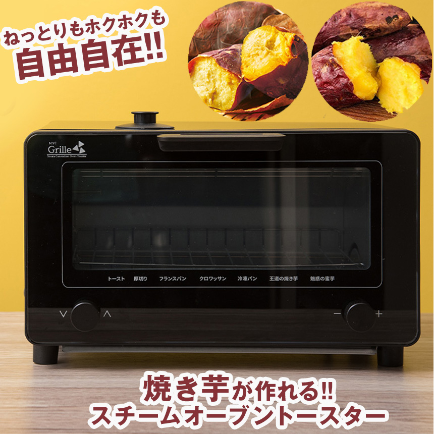 卸売 エムワイシー 芳醇焼き芋トースター myc sushitai.com.mx