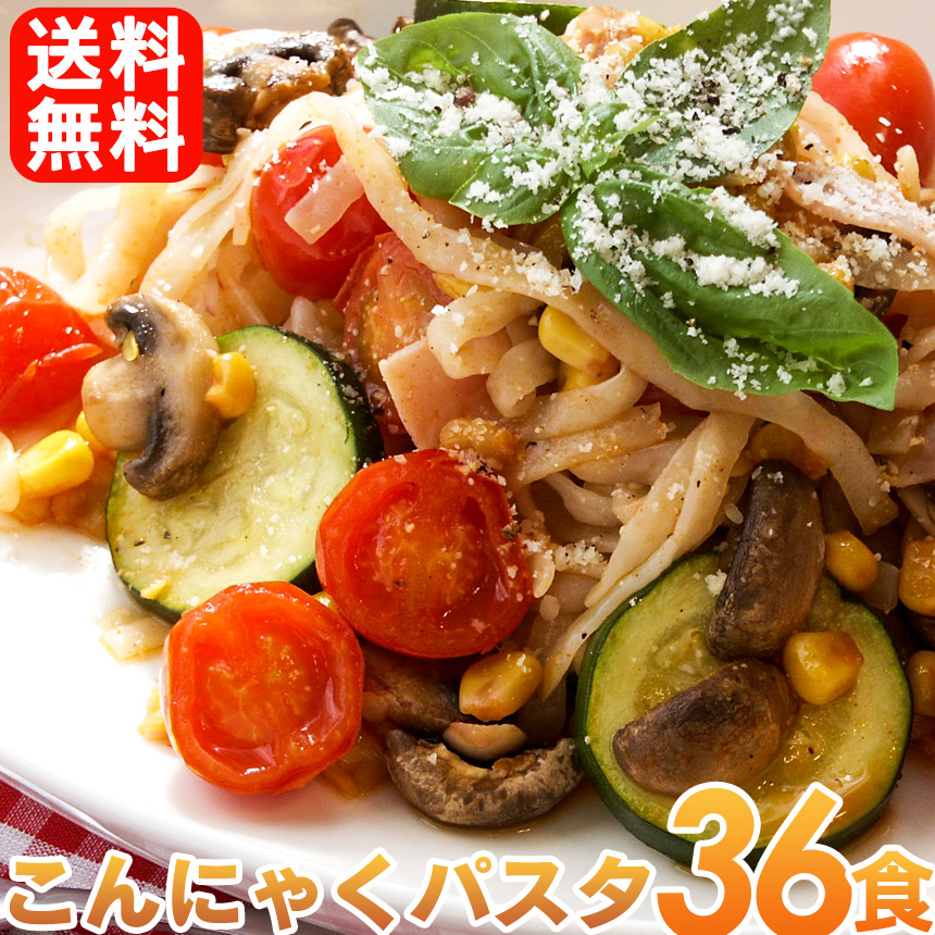 送料無料 こんにゃくパスタ 36一飲み一組 ぺペロンチーノ バジル ナポリタン てんでにクラス 12食セット コンニャクパスタ こんにゃく ダイエット食料雑貨類 置目キロカロリー 低カロリー コンニャク 蒟蒻 蒟蒻ヌードル ダイエットボンネット ダイエット 蒟活 こんにゃく