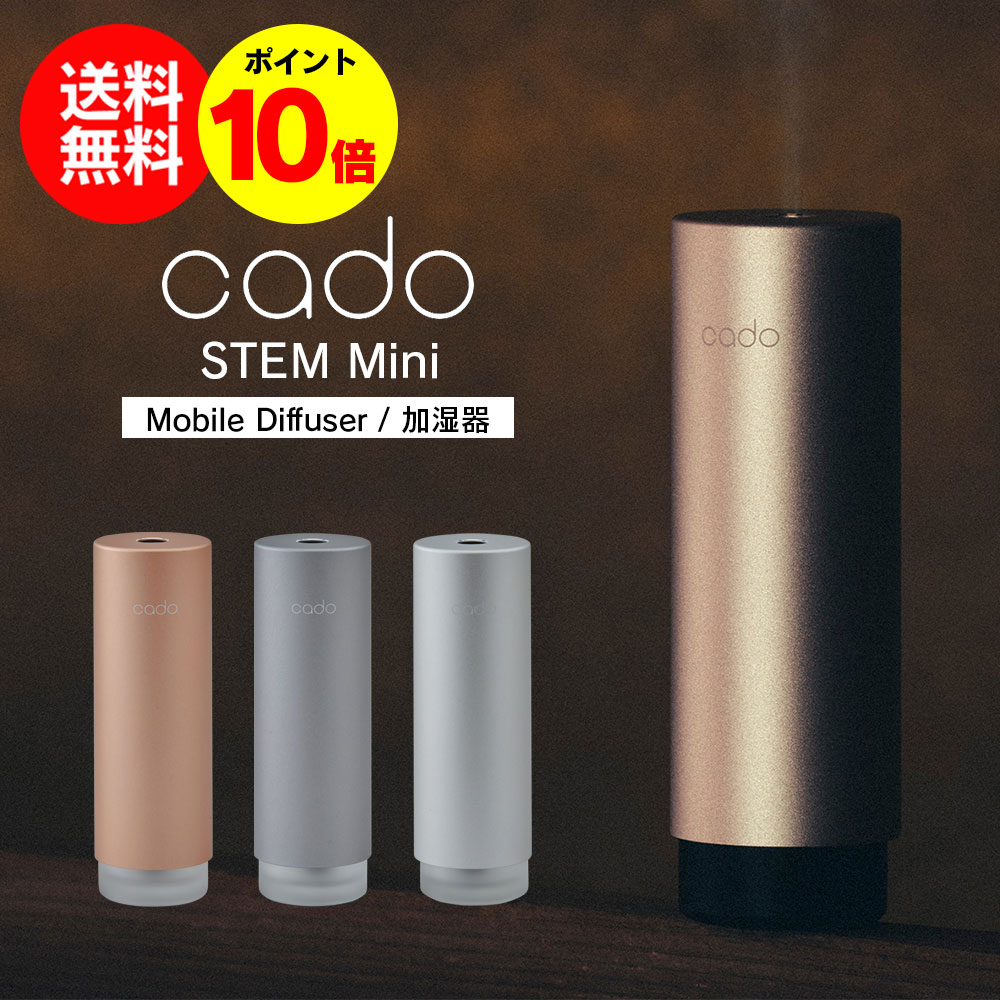 楽天市場】cado 加湿器 STEM Mini MD-C10 usb カドー 卓上 オフィス