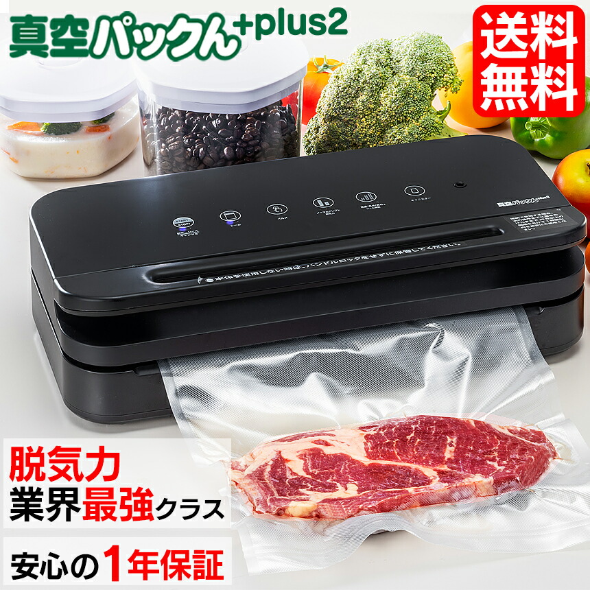 真空パックんPlus 08999975255e4e88f4ff19ccaaa32d